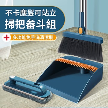 不卡塵髮可站立掃把畚斗組x1（加贈 多功能免手洗清潔刷x1）