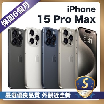 【嚴選S級福利品】 iPhone 15 Pro Max 1TB 外觀近新 電池健康100%