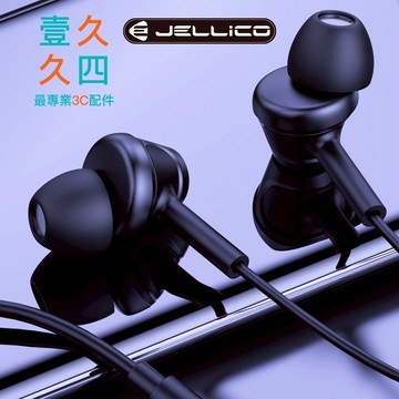 免運現貨 JELLICO 電競系列 入耳式 線控耳機 有線耳機 降噪 高音質 電競 追劇 音樂 通話 運動 視訊