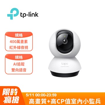TP-Link Tapo C220 AI智慧偵測 2.5K QHD旋轉式無線網路攝影機 監視器 IP CAM