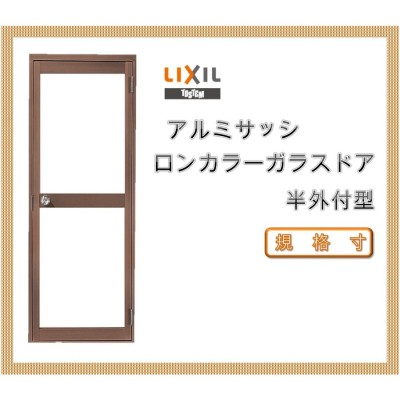 勝手口取替ドア 通風・採風ドア ライトドア 旧ベルエア オーダーサイズ