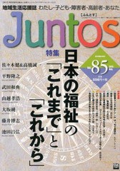 地域生活応援誌 Juntos