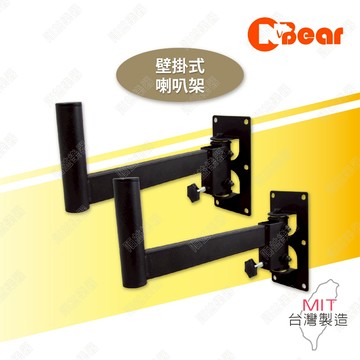 喇叭架 環繞音響 壁掛式喇叭架 喇叭吊架 壁掛音箱 ktv 懸吊架 壁掛架 音箱吊架 懸吊式喇叭 K-3009-1-1B