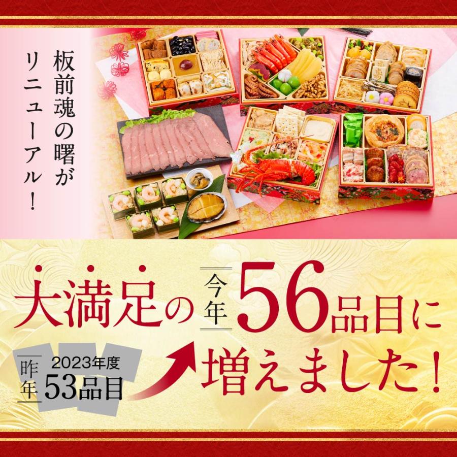 おせち 2024  予約  お節 料理「板前魂の曙」 ローストビーフ 鮑（あわび）付き 和洋風 五段重 56品 5人前 御節 送料無料 和風 洋風 グルメ 2023 おせち料理