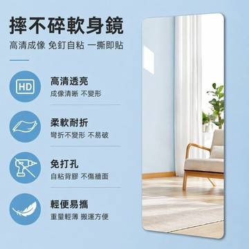 🔥臺灣出貨🔥亞克力軟鏡子貼墻自粘全身鏡落地鏡家用壁掛式穿衣鏡衣櫃大化妝鏡 全身鏡子 貼鏡子 穿衣鏡 化妝鏡全出租房軟鏡子