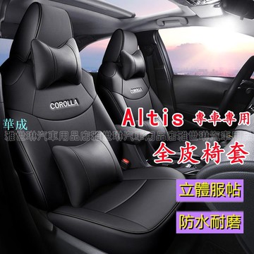 豐田ALTIS汽車座套 ALTIS原車版全皮訂製全包圍汽車座套 ALTIS專用坐墊座椅套四季通用座墊