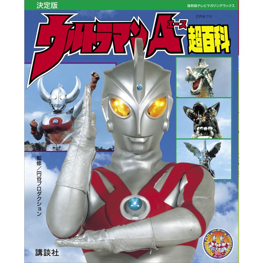 ウルトラマン雑誌 ウルトラマン80 超百科 円谷プロダクション - アニメ