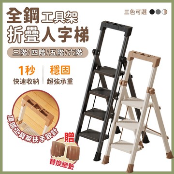 daodi全鋼折疊梯 工具架 人字梯 七步梯子 (摺疊梯 人字梯 工具梯 工作梯)