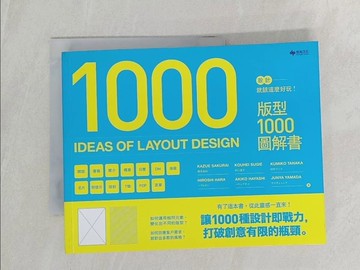 【書寶二手書T1／設計_UU2】設計就該這麼好玩！版型1000圖解書_櫻井和枝