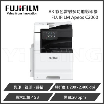 滿額現折180★富士軟片 FUJIFILM Apeos C2060 A3 彩色雷射多功能影印機