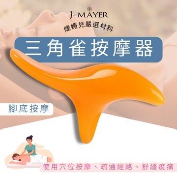 三角雀腳底穴位按摩器 台灣現貨 刮痧 撥筋 鳥型按摩器 按摩穴位 按摩器 養生 按摩