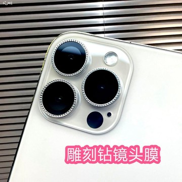 雕刻鉆鏡頭貼18/17/16蘋果15promax攝像頭保護膜14/13玻璃鏡頭圈