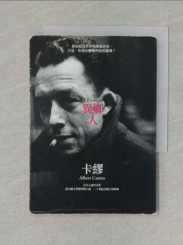 【書寶二手書T1／翻譯小說_STU】異鄉人_張一喬, 卡繆