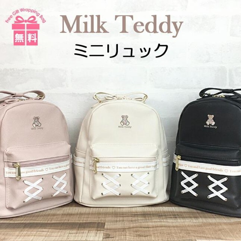 ミニリュック 女の子 小学生 おしゃれ smt-613 MILK TEDDY ミルクテディ くま刺繍 あみあげリボン ミニDパック 通園 入園 人気  おすすめ かわいい プレゼント | LINEブランドカタログ