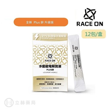 銳速運動醫學 RACE ON 水動能電解質液 PLUS 鋅 升級版 新版易撕包 指定補給 電解質 鋅 【立赫藥局】