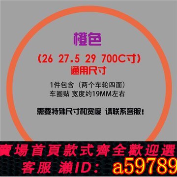 【廠家直銷 可打統編】自行車刀圈換色貼紙公路車山地車輪組輪轂改色貼網紅自行車換色貼