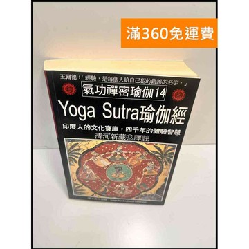 【雷根360免運】【送贈品】Yoga sutra瑜伽經 #7成新 #七成新【P-H2534】
