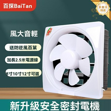 【強力靜音】換氣扇 排風扇 排氣扇 廚房風扇 衛生間風扇 百葉窗式 家用抽風機 油煙換氣 快速通風 防雨防潮