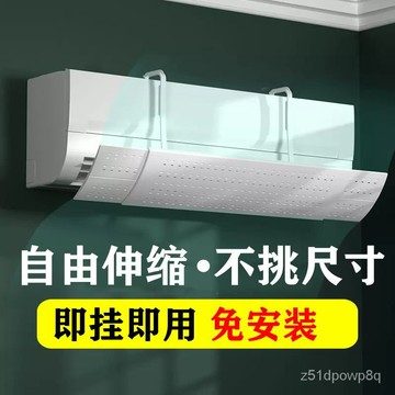 🔥臺灣熱賣好物🔥空調擋風闆防直吹2023款壁掛式硬闆通用型遮風月子防風罩免安裝