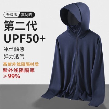 【源一商社】防曬衣 冰絲防曬衣 夏季防曬外套 防紫外線 冰絲涼感 戶外運動 防曬服