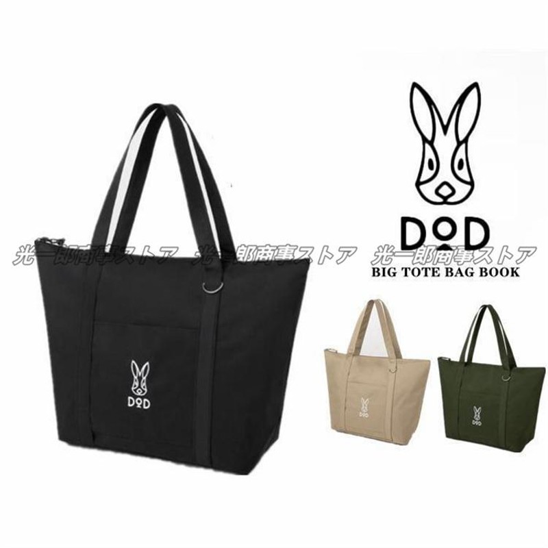 ディーオーディー トートバッグ DOD トート BIG TOTE BAG BOOK BLACK 【ローソン・HMV限定】送料無料 |  LINEブランドカタログ