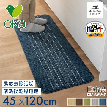 日本OKA - 日本製防滑廚房地墊/可機洗不起毛/腳踏墊/掃地機可用45x120