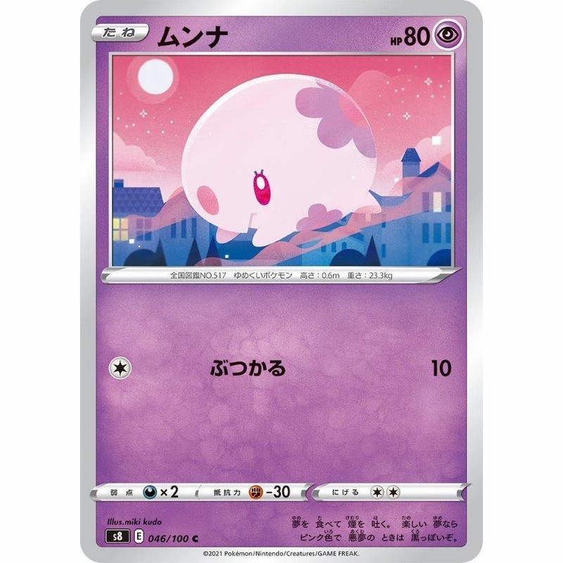 ムンナ C 超 たね フュージョンアーツ S8 ポケモンカードゲーム 通販 Lineポイント最大get Lineショッピング
