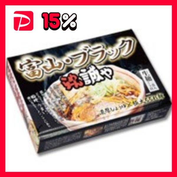 全国名店ラーメンシリーズ 富山ブラックラーメン 誠や PB-68 〔20箱セット〕〔代引不可〕