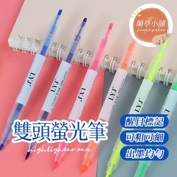 雙頭螢光筆 劃線標記筆 莫蘭迪色 螢光筆組 事務用品 重點筆 彩色筆 記號筆 水性筆 筆記筆 熒光筆 粗細頭 筆記 文具