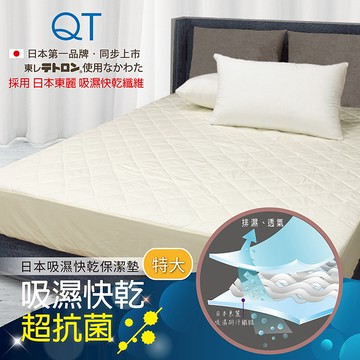 【多利寶寢具】FITNESS_日本吸溼快乾保潔墊-雙人特大