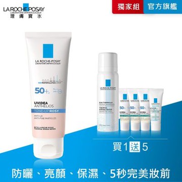 理膚寶水 全護清透亮顏防曬隔離乳 50ml (瑰蜜霜) 單入超值組