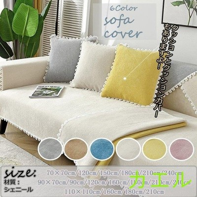 ソファーカバー 純色 シンプル風 6色 可愛い ソファー専用 お洒落 プリント 四季通用 フリーカバー 2 3 ４人掛け用 キズ防止 伸縮性あり 替え カバー 通販 Lineポイント最大get Lineショッピング