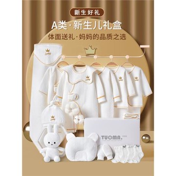 嬰兒衣服新生兒禮盒全純棉套裝初生剛出生寶寶滿月見面禮大全用品