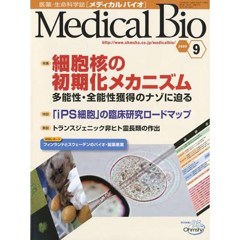 Medical Bio (メディカルバイオ) 2009年 09月号 雑誌