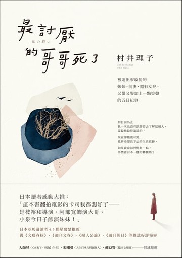 【電子書】最討厭的哥哥死了