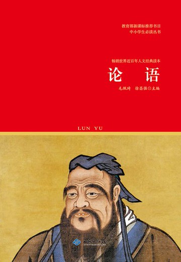 【電子書】论语