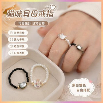 【開運館】 祈福 🔔開光 韓版天然珍珠貝母戒指女ins風黑白貓咪二次元可愛疊戴彈力指環 招財 平安 偏財 辟邪 擋災