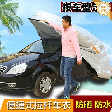 【半自動拉桿】汽車車衣 車罩 防曬車衣 防雨車罩 隔熱車套 四季通用 全包加厚 便捷收納 戶外停車必備