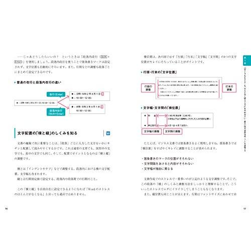 スペースキーで見た目を整えるのはやめなさい ~8割の社会人が見落とす資料作成のキホン