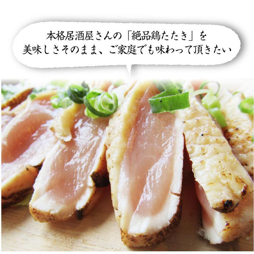 国産若鶏 むね たたき 200g×2枚 胸肉 鶏肉 たたき 鶏たたき 鳥 タタキ 逸品 おつまみ 取り寄せ ヘルシ-  低糖質 低脂質 居酒屋 冷凍 送料無料