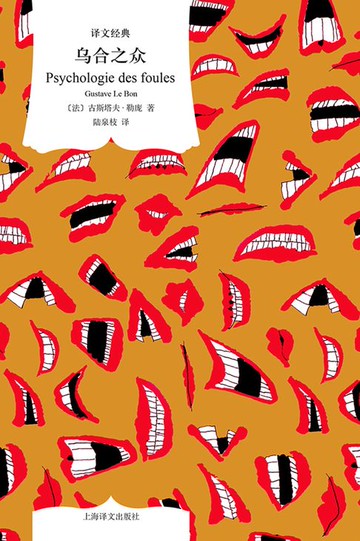 【電子書】乌合之众