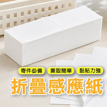 🔥隔日到貨🔥免運 熱感應紙 超商出貨單 三防熱敏紙 折疊感應紙 標籤貼紙 感應紙 感熱紙 熱感紙 熱敏紙
