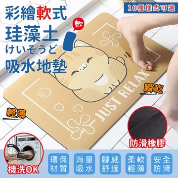 DaoDi  第二代彩繪軟式硅藻土吸水地墊(珪藻土浴室踏墊 腳踏墊 止滑墊 足墊)