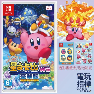 【電玩指標】全館免運 NS Switch 星之卡比 wii 豪華版 中文 動作 多人 橫屏 闖關 合作 兒童