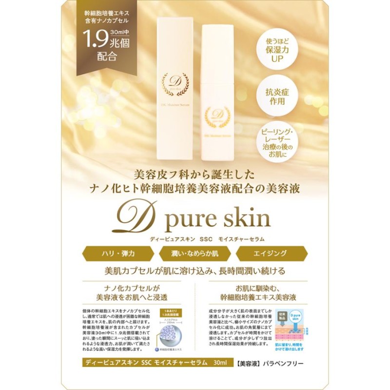 ディーピュアスキン30ml 美容液 品川美容外科 品川スキンクリニック 