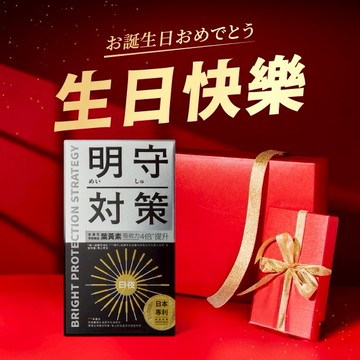 【火星生技TAIZAKU】明守對策葉黃素 (40錠/20天 全台首創日夜錠  3C族必備 遊戲必備 生日禮物 同事禮物)