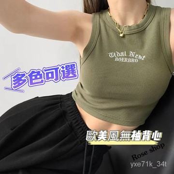 歐美辣妹風無袖背心 字母刺繡工字背心 T恤女 夏季新款修身短款露臍打底上衣 小可愛 吊帶 可外穿 無袖t恤