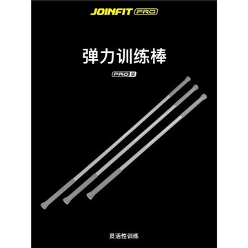 JOINFIT彈力牽拉棒體態拉伸協調穩定性訓練健身器材康復訓練棒
