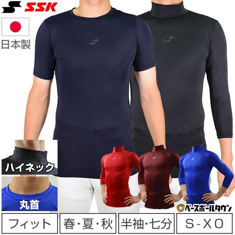 野球 アンダーシャツ 半袖 丸首 ハイネック フィット SSK BU1516 通販 LINEポイント最大0.5%GET | LINEショッピング