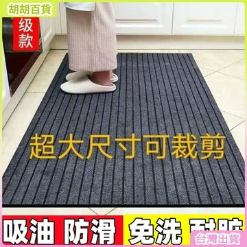 台灣有貨🚚廚房地墊入戶門腳墊吸油防滑耐髒地毯走廊樓梯臥室商場可裁剪條紋